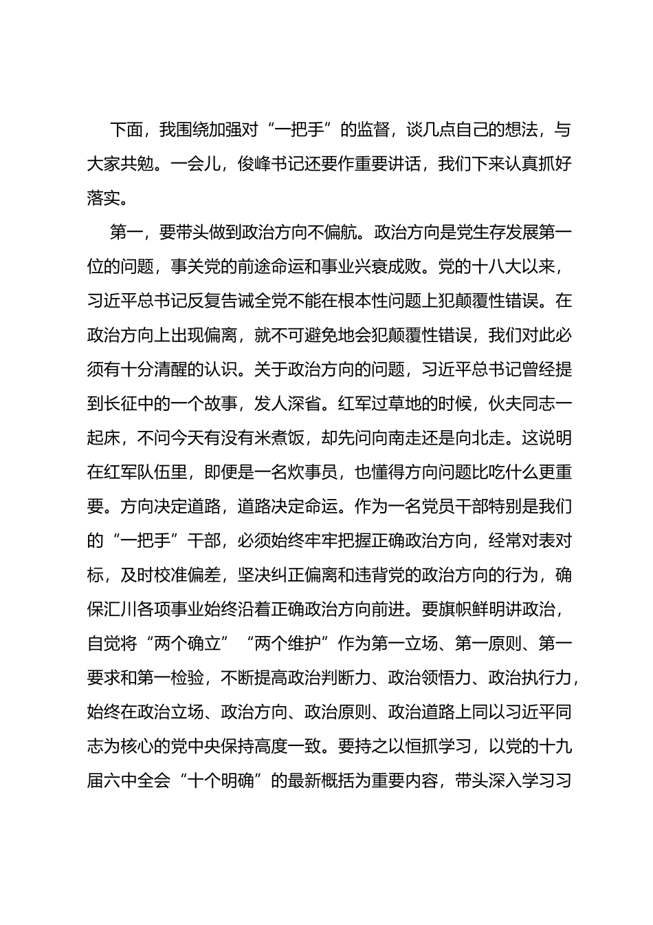 在区委常委会扩大会议上的讲话提纲_第2页