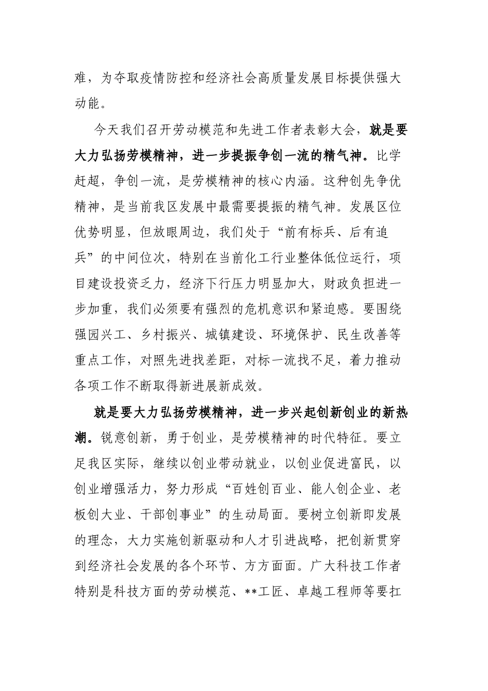 在区先进工作者命名表彰大会上的致辞_第2页