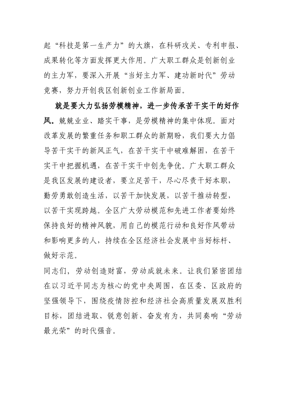 在区先进工作者命名表彰大会上的致辞_第3页