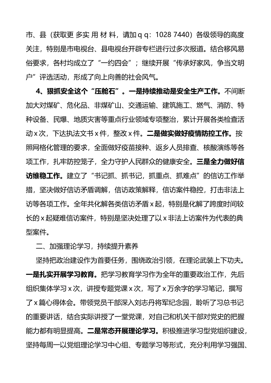 乡镇党委书记个人述职述廉述学述法报告范文_第3页