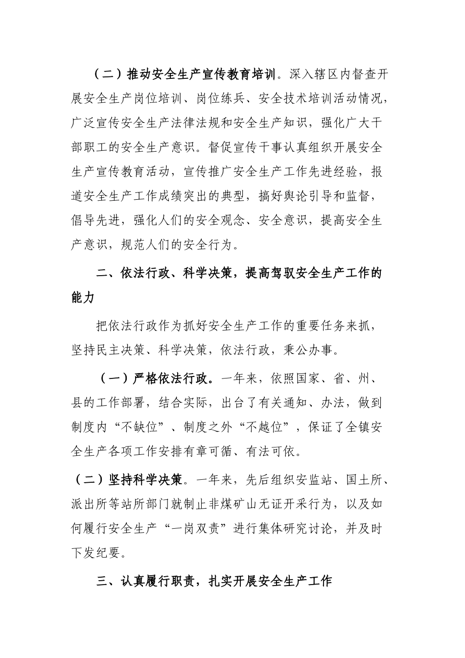 乡镇党委书记年度安全生产工作履职报告_第2页
