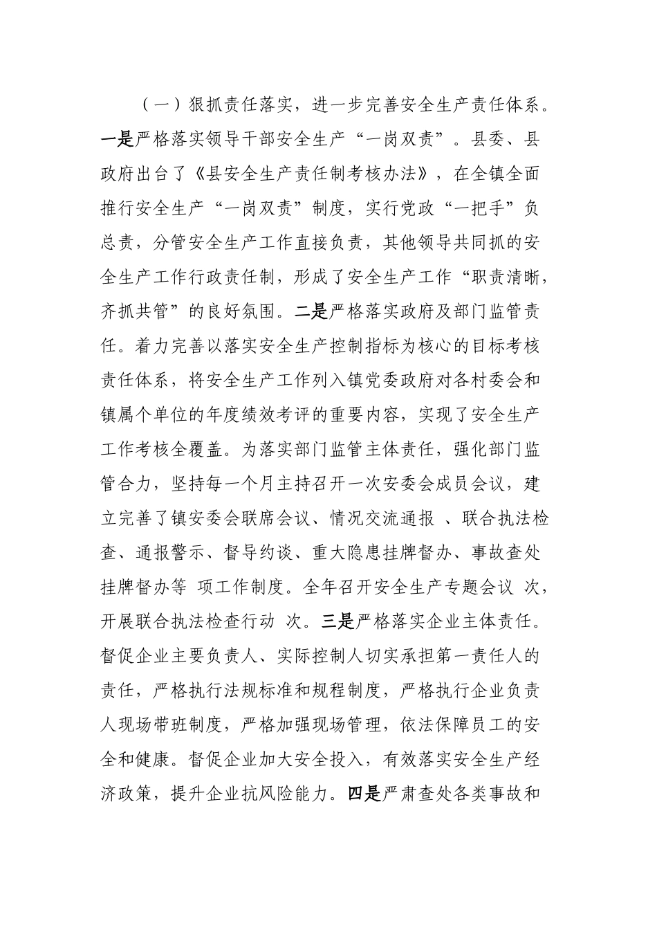 乡镇党委书记年度安全生产工作履职报告_第3页