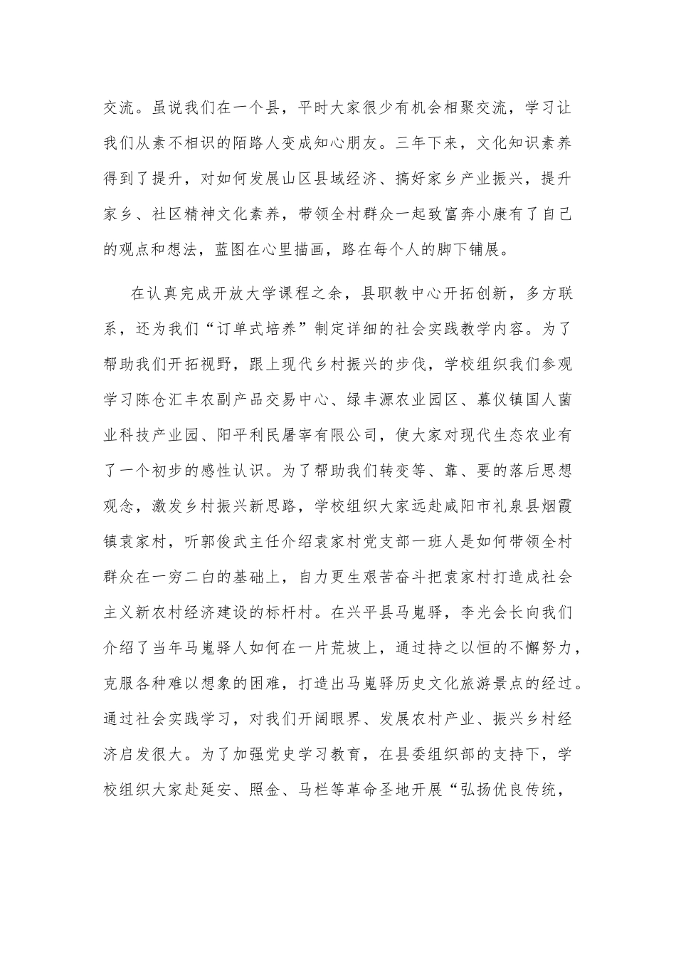 在“一村一名大学生”大专班毕业典礼上的发言_第2页