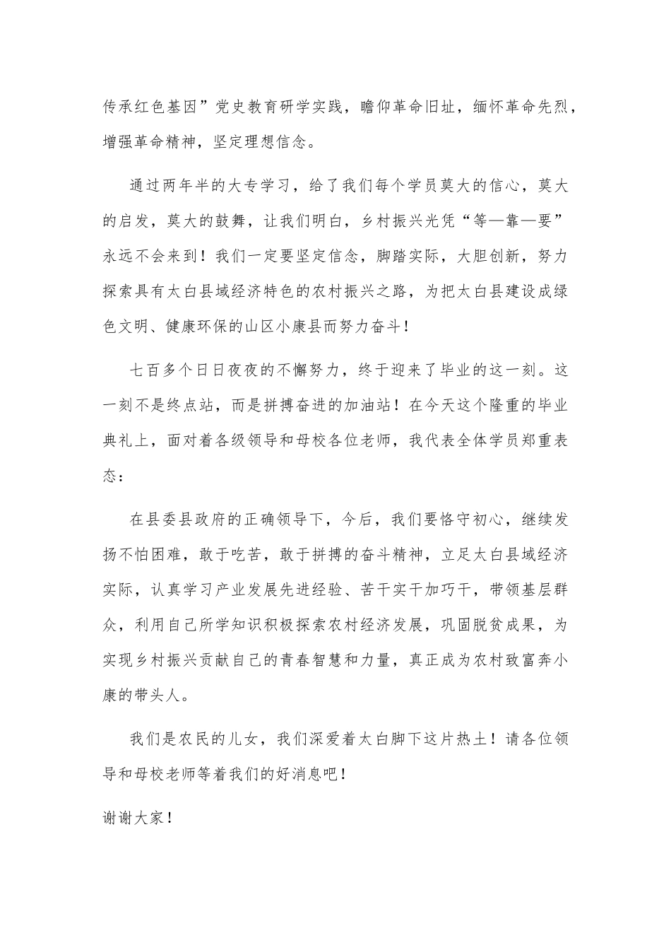 在“一村一名大学生”大专班毕业典礼上的发言_第3页