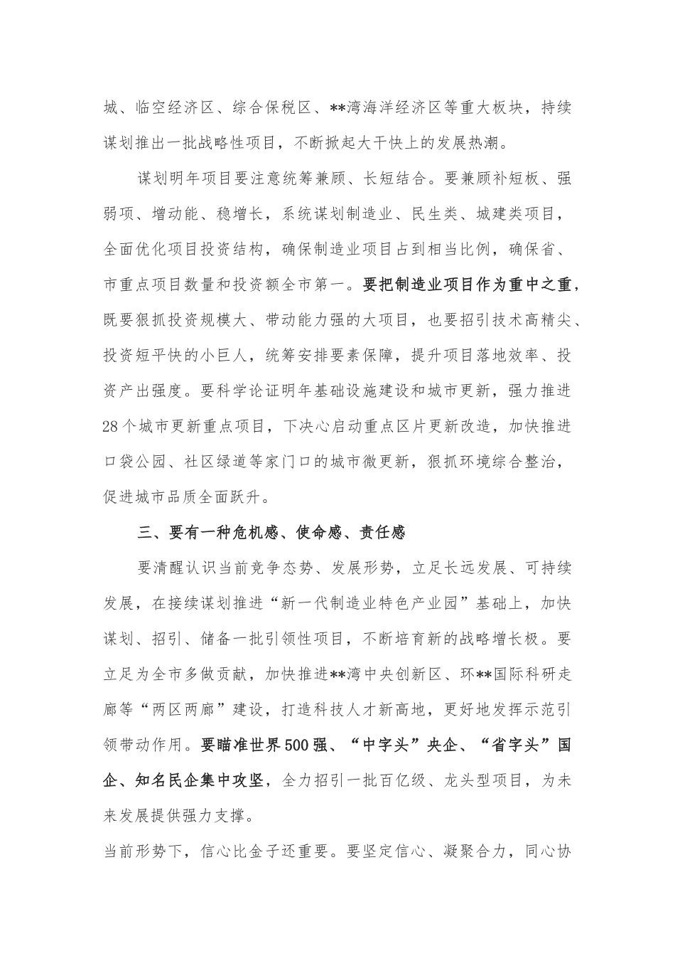 在全区“大干100天”攻坚行动务虚会上的讲话_第2页