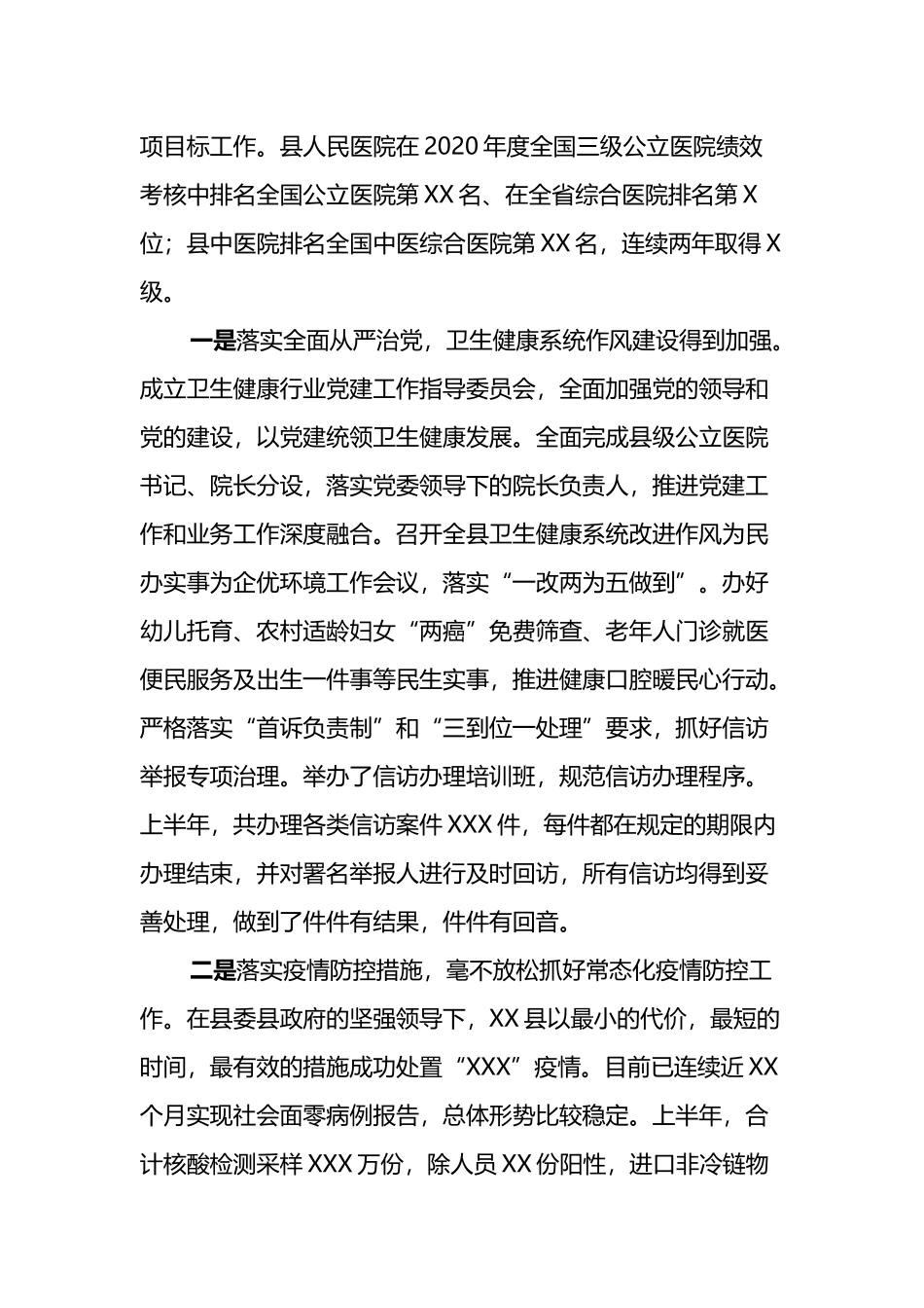 在“中国医师节”表彰暨卫生健康工作推进大会上的讲话_第2页