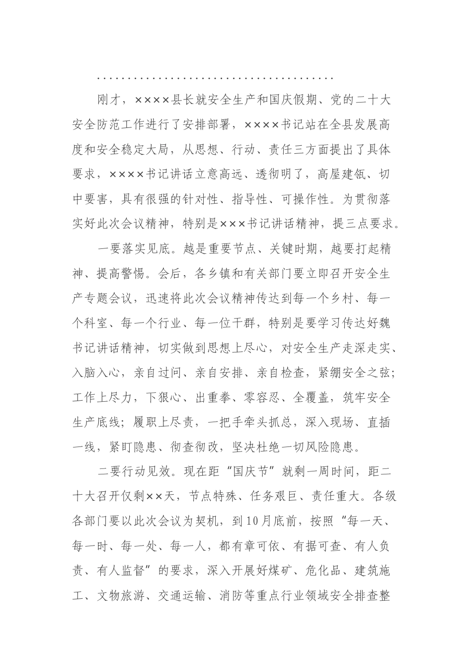 在××××县安委会全体（扩大）会议暨迎国庆、保二十大安全防范工作会议上的主持词_第2页