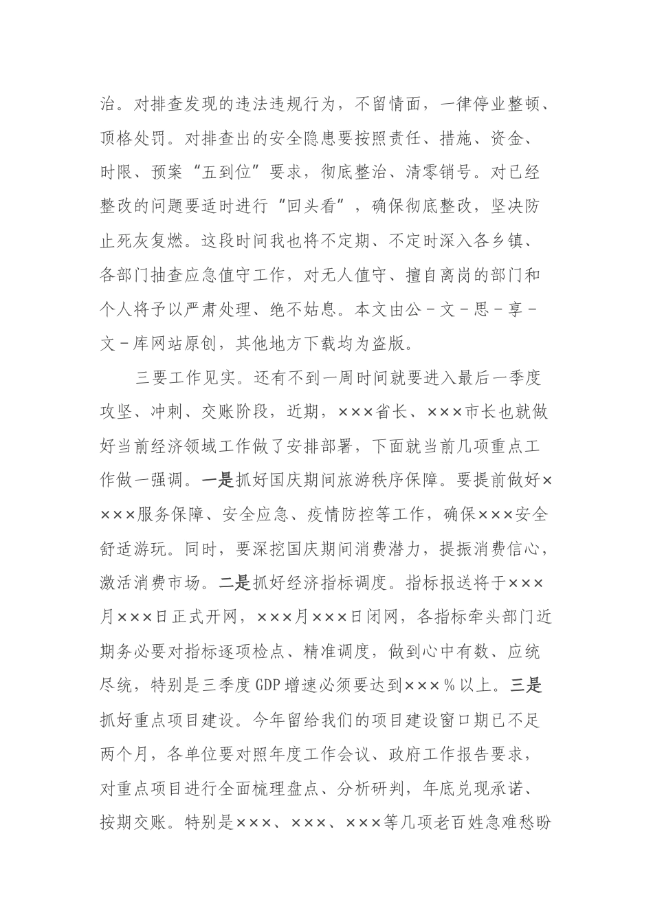 在××××县安委会全体（扩大）会议暨迎国庆、保二十大安全防范工作会议上的主持词_第3页