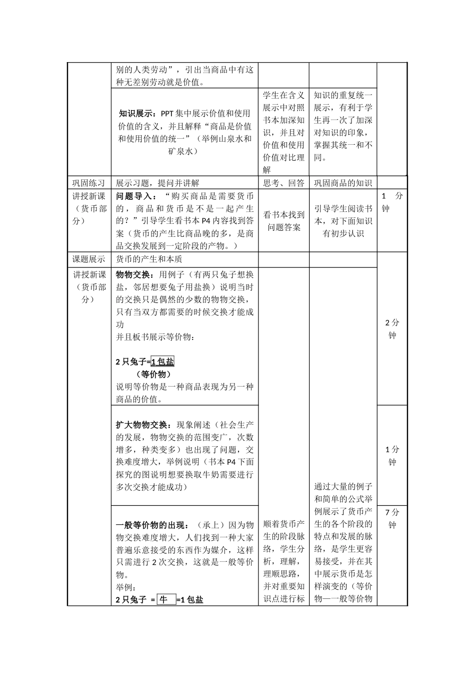思想政治1——经济生活——第一单元生活与消费——第一课神奇的货币_第3页