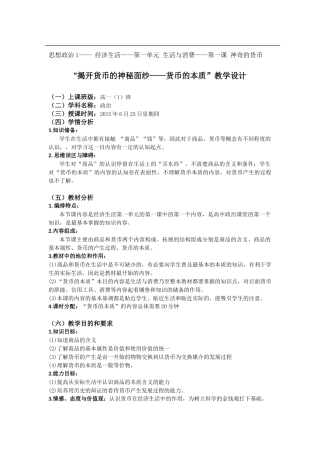 思想政治1——经济生活——第一单元生活与消费——第一课神奇的货币