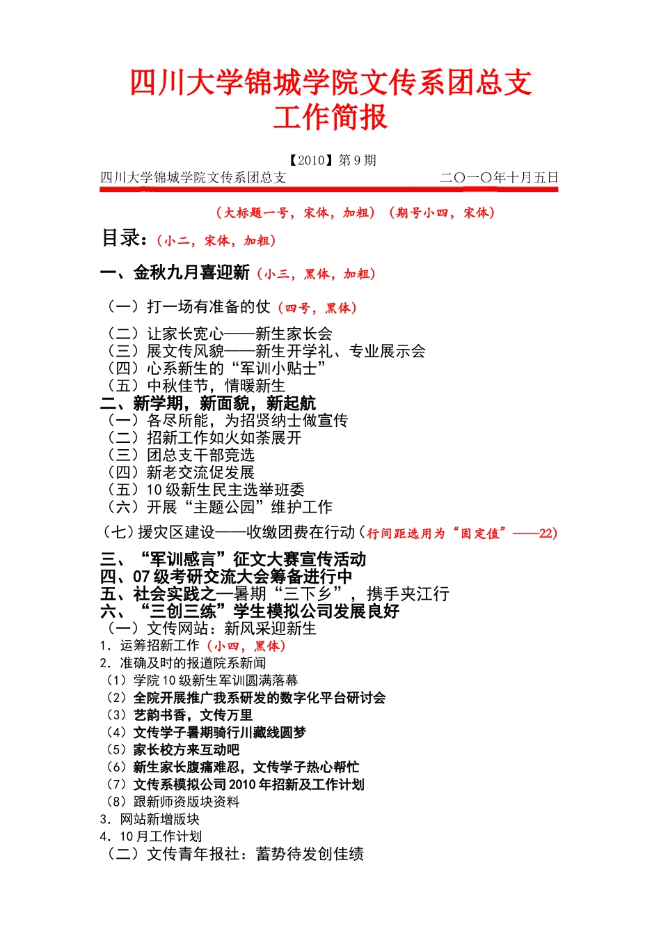 四川大学锦城学院文传系团总支模板_第1页