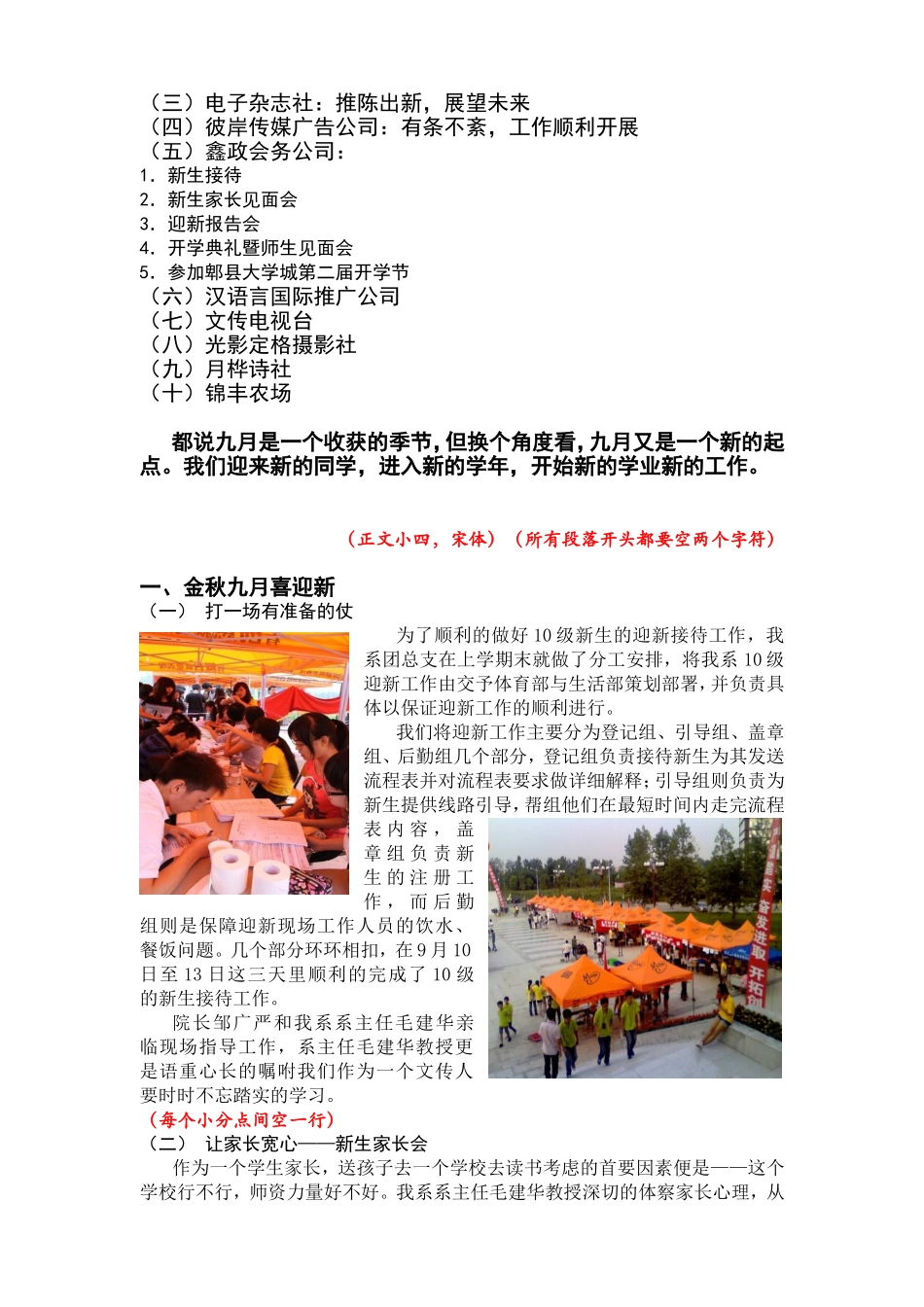 四川大学锦城学院文传系团总支模板_第2页