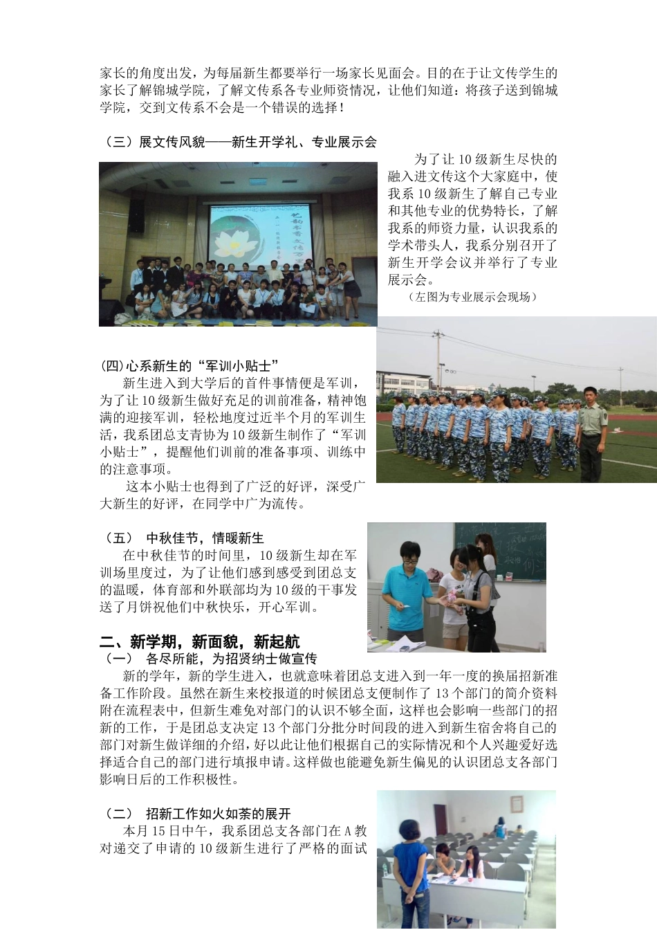 四川大学锦城学院文传系团总支模板_第3页