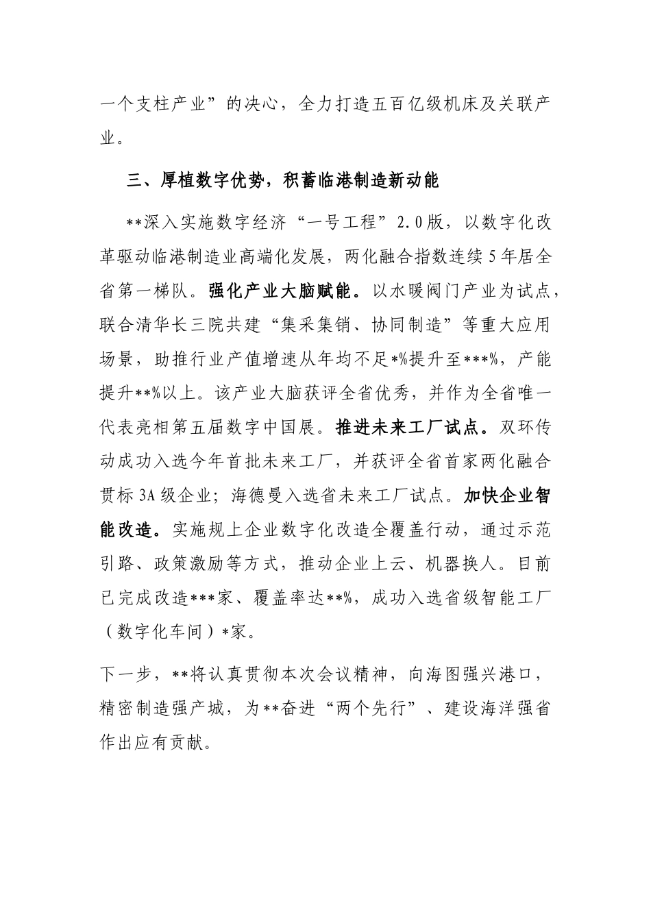 在全省海洋强省建设推进会上的发言_第3页
