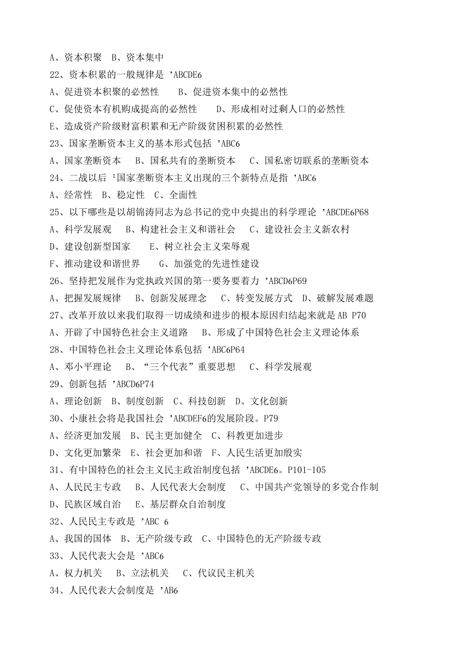 四川省委党校研究生入学考试《马克思主义基础理论》考试复习题库_第3页
