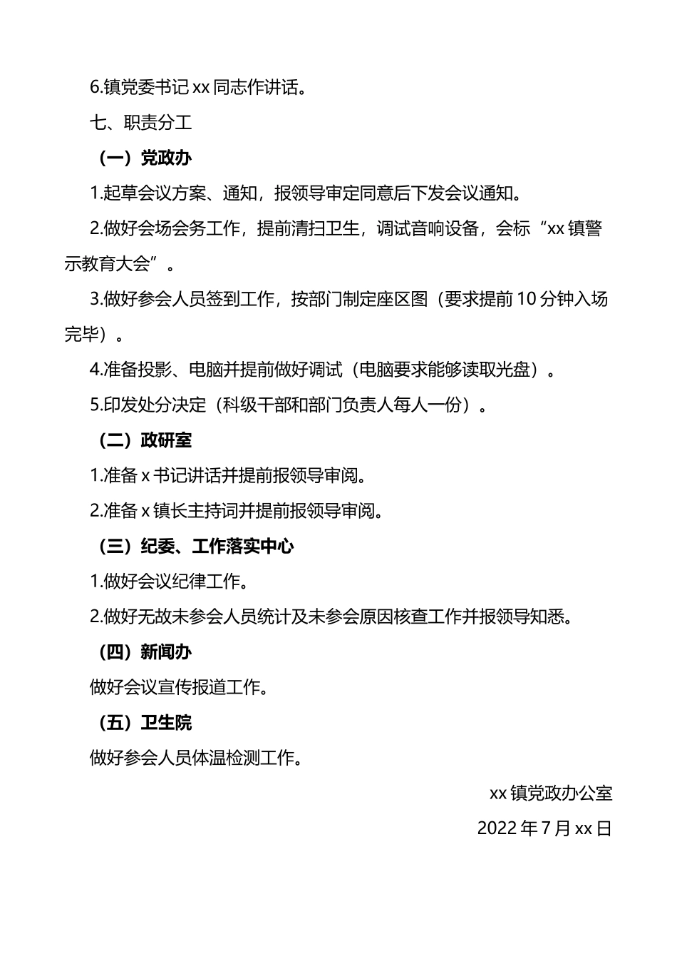 乡镇干部警示教育大会工作方案2篇_第2页