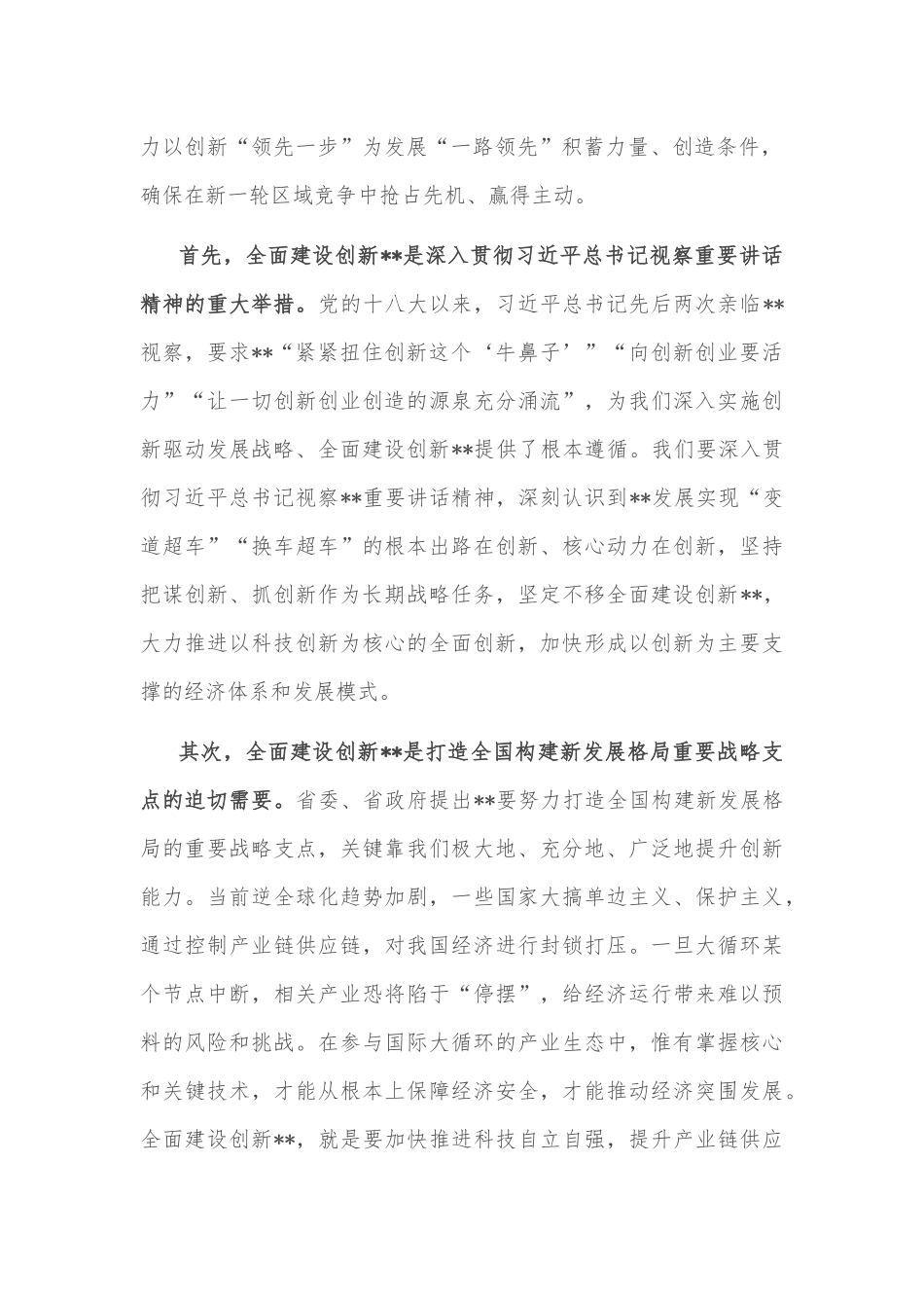 在全省科技创新大会上的讲话_第2页