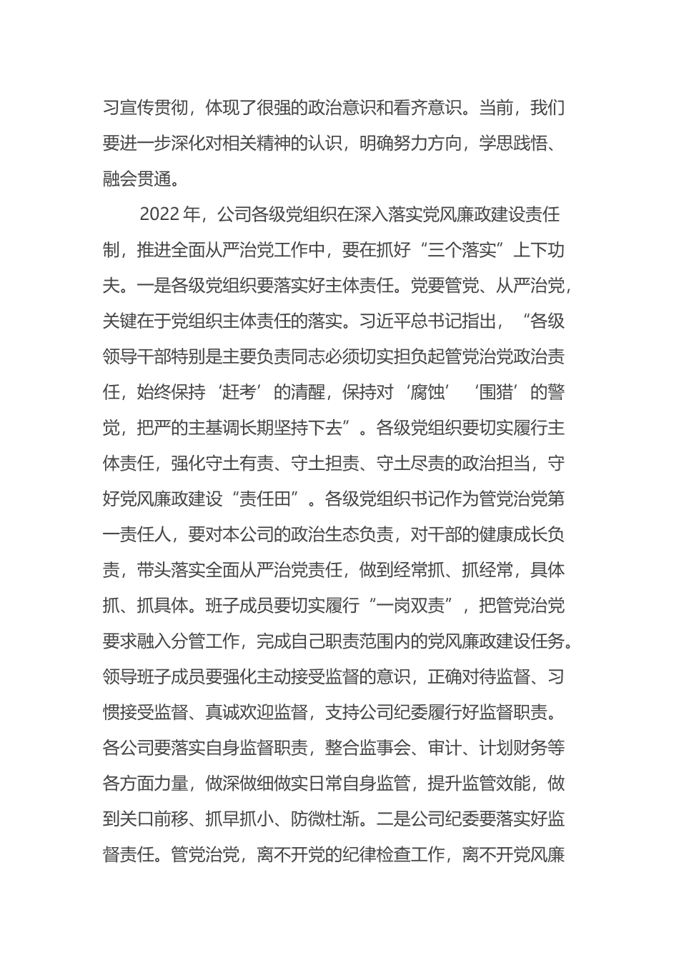 在2022年党风廉政建设工作暨纪律作风大整顿激励党员干部担当作为动员大会讲话_第2页