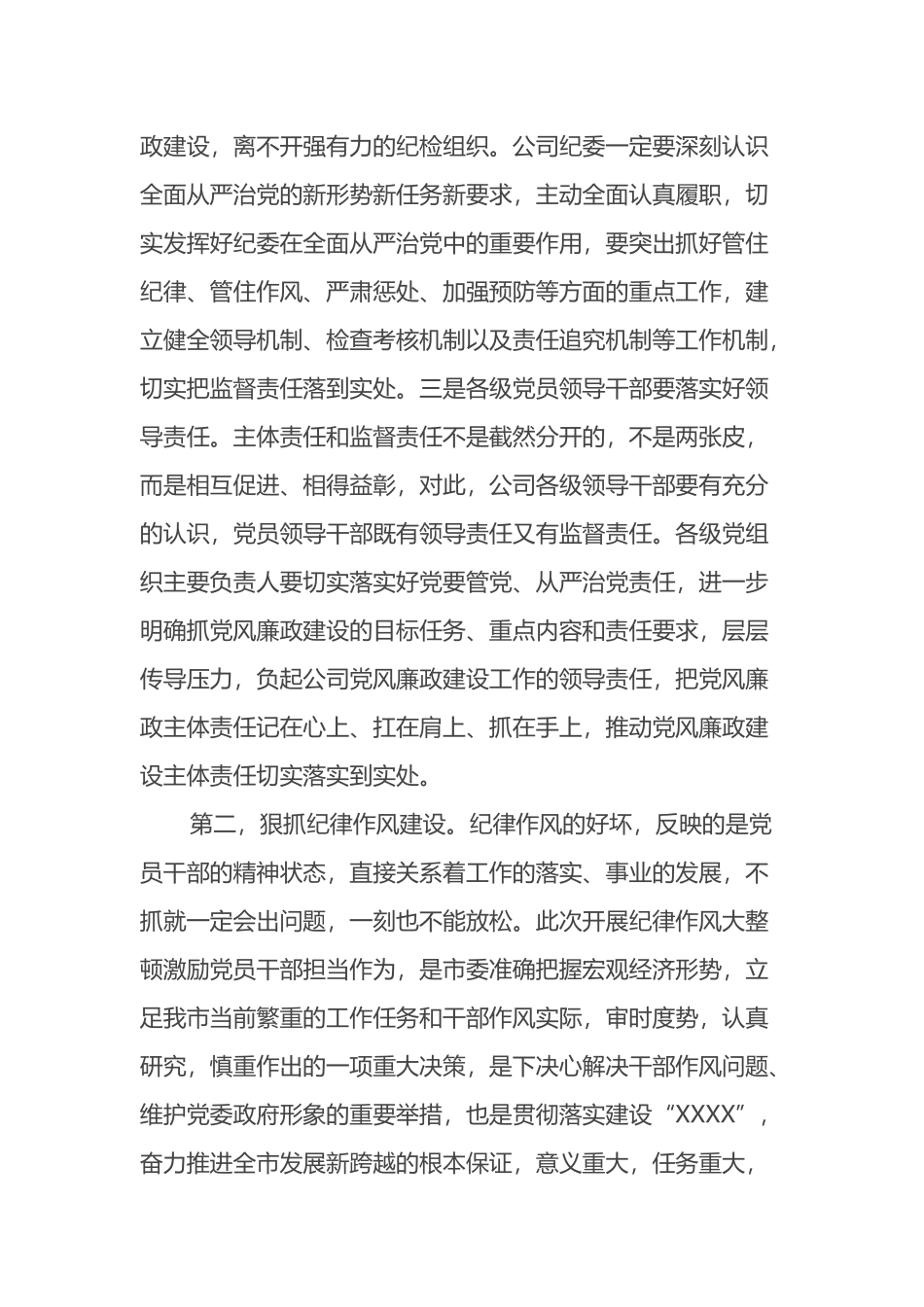 在2022年党风廉政建设工作暨纪律作风大整顿激励党员干部担当作为动员大会讲话_第3页