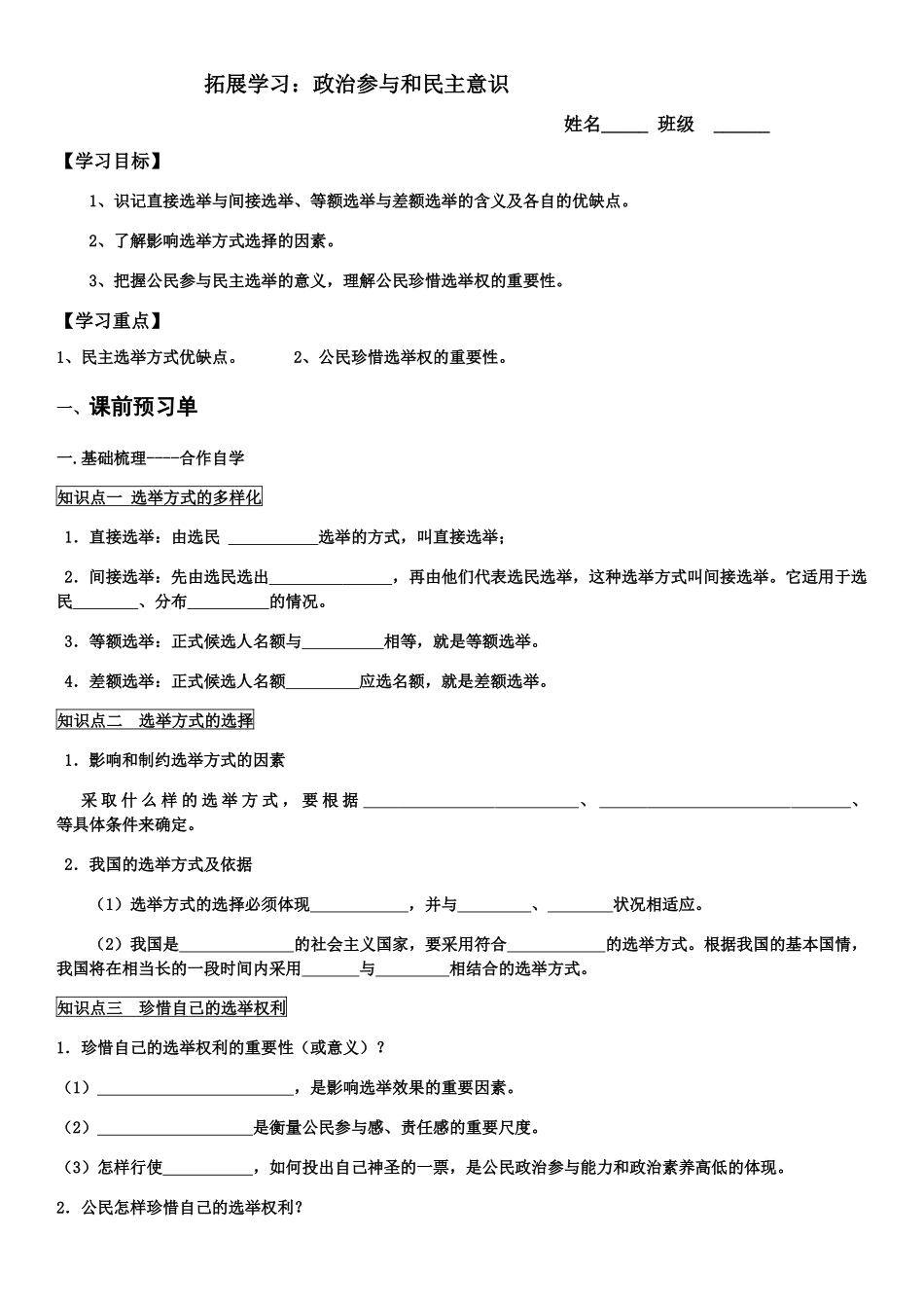 拓展学习：政治参与和民主意识_第1页