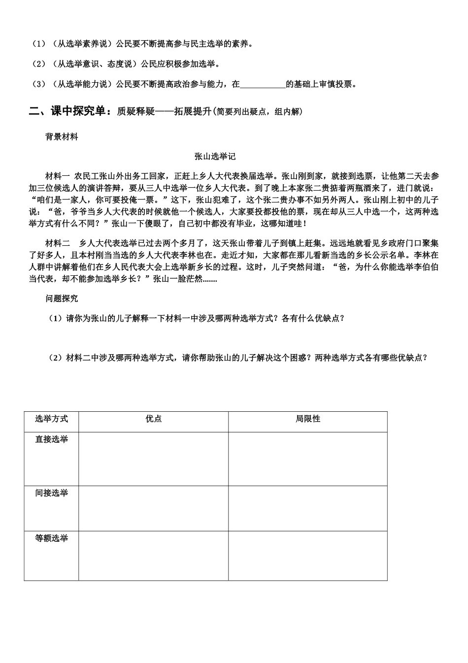 拓展学习：政治参与和民主意识_第2页