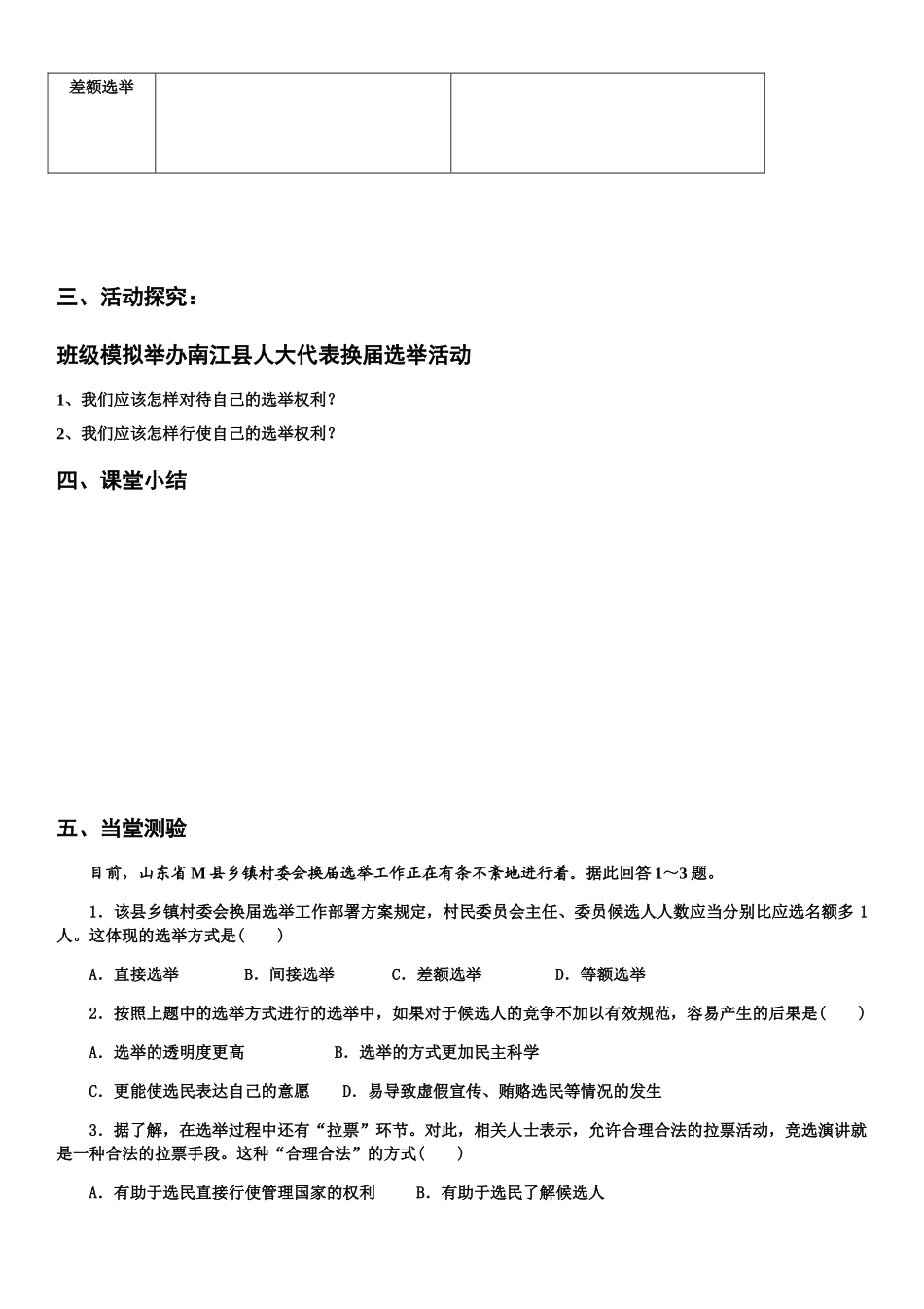 拓展学习：政治参与和民主意识_第3页