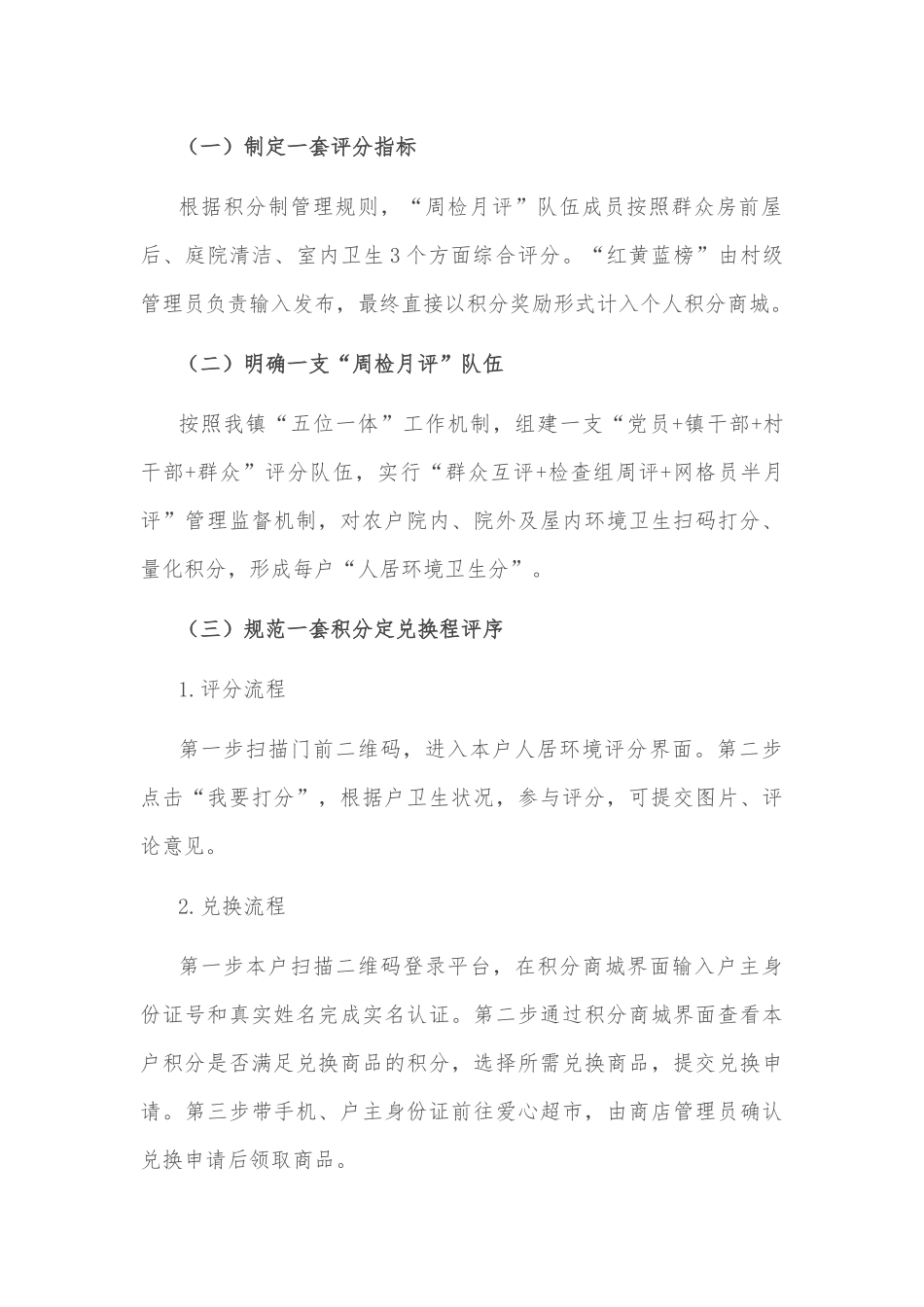 乡镇积分银行典型经验材料_第2页