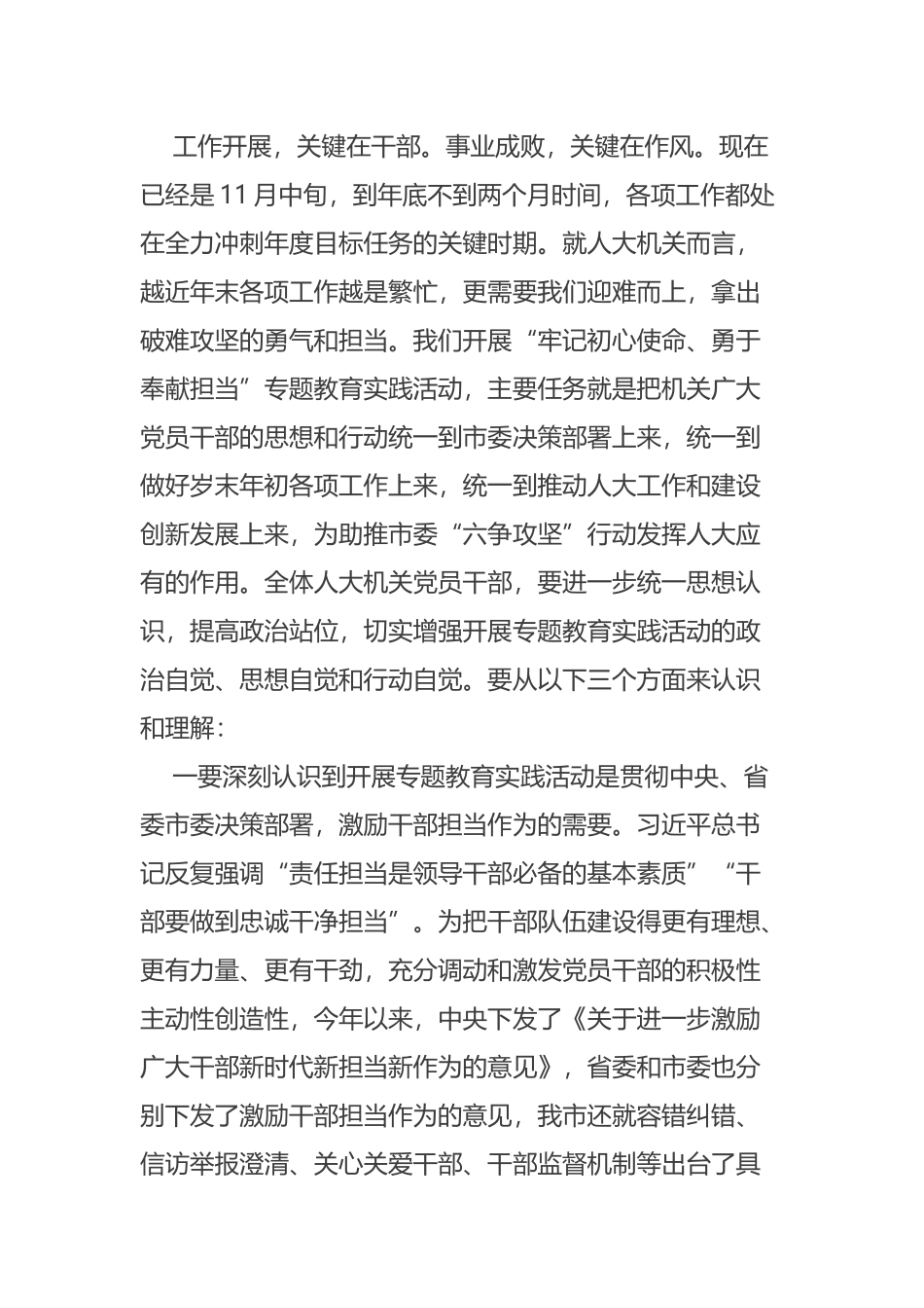 题教育实践活动动员部署会上的讲话摘要_第2页