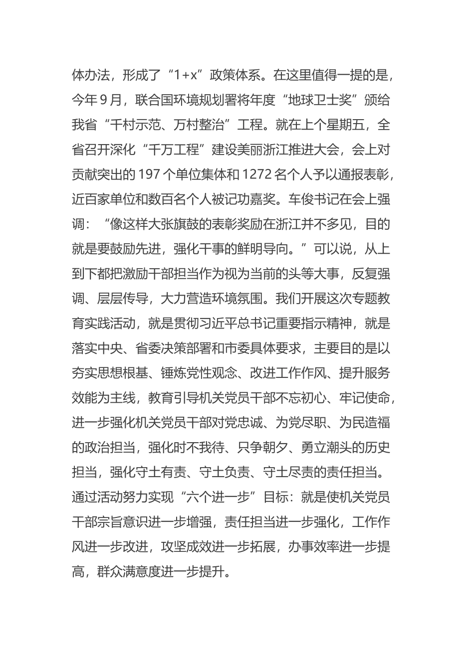 题教育实践活动动员部署会上的讲话摘要_第3页