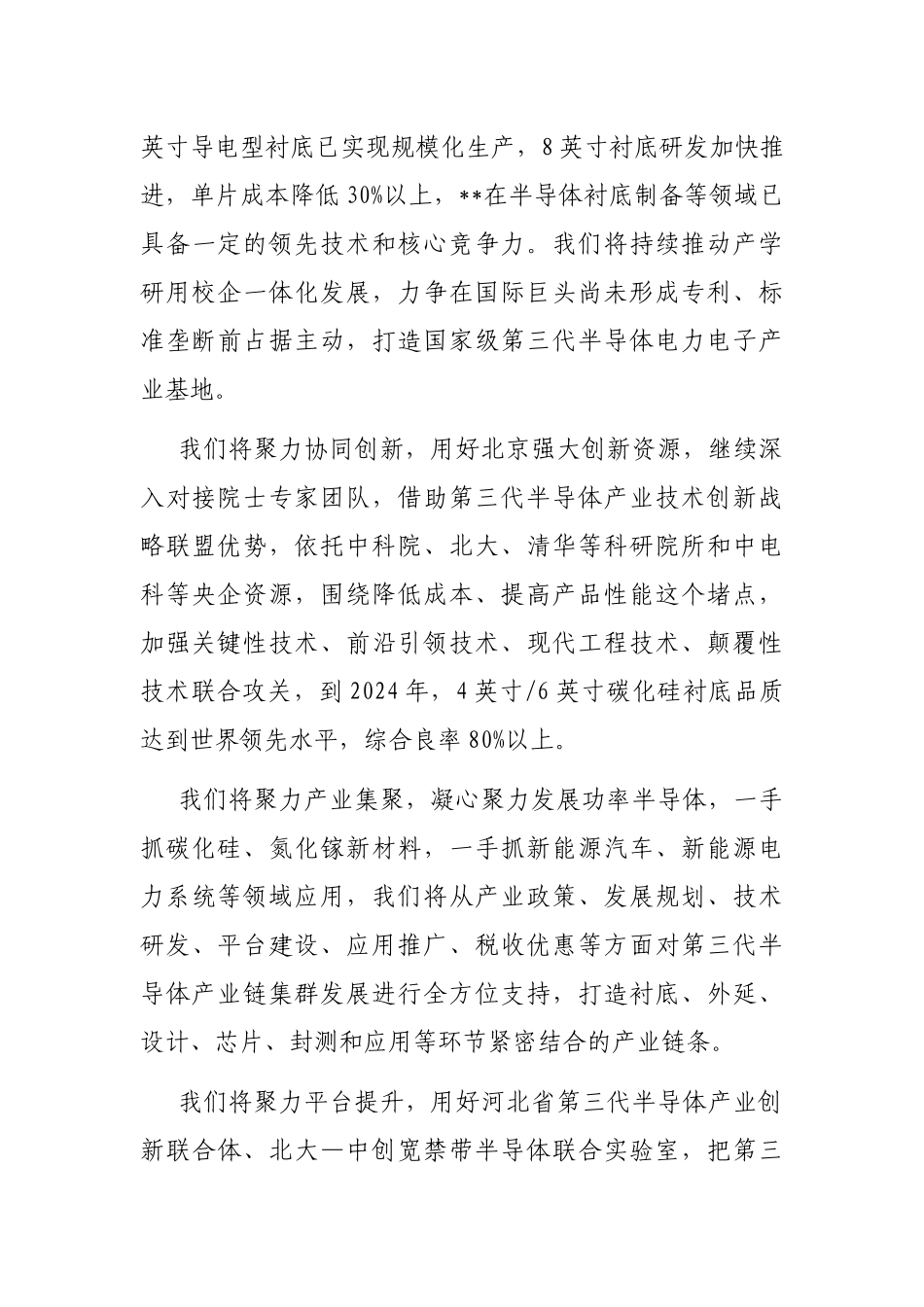 在2022年第三代半导体峰会开幕式上的致辞_第3页