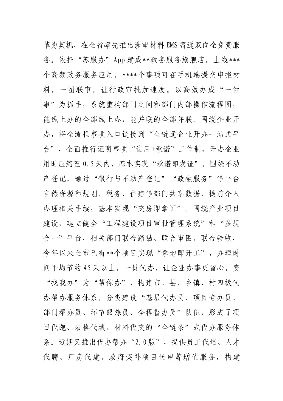 在全省优化营商环境工作推进会上的发言_第2页