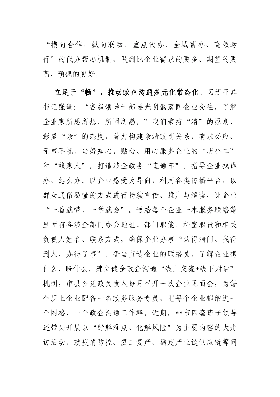 在全省优化营商环境工作推进会上的发言_第3页