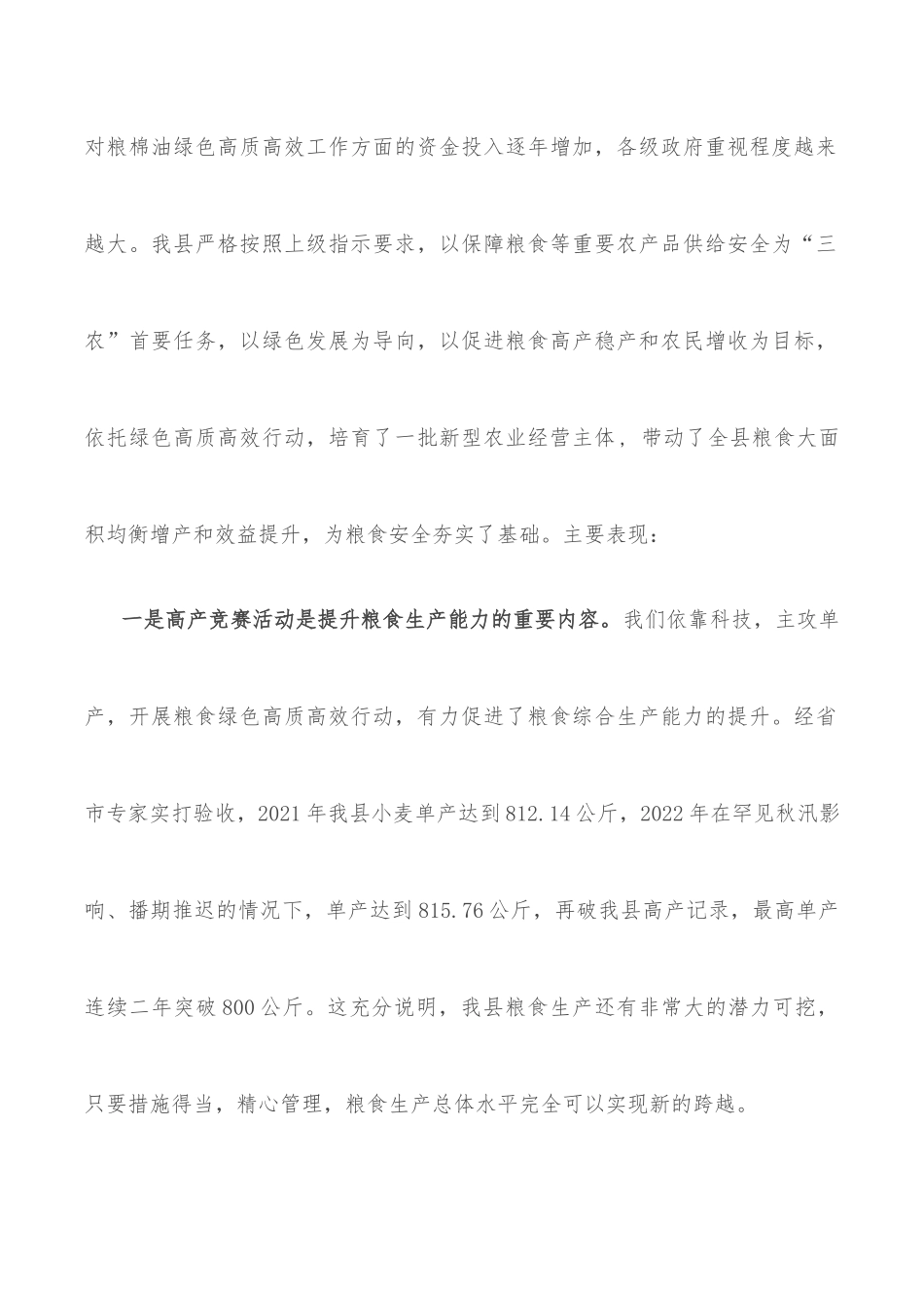 在2022年度全县小麦高产竞赛颁奖会议上的讲话_第2页