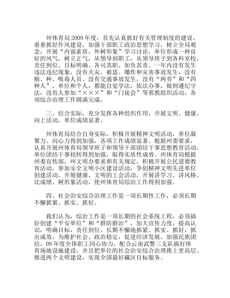 体育局社会治安综治目标管理自查总结_第2页