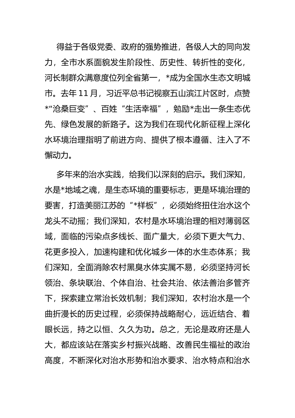 在全市“助力清水行动 建设水美乡村”工作推进会上的讲话_第3页