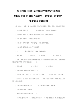铜川市耀州区纪念中国共产党成立95周年