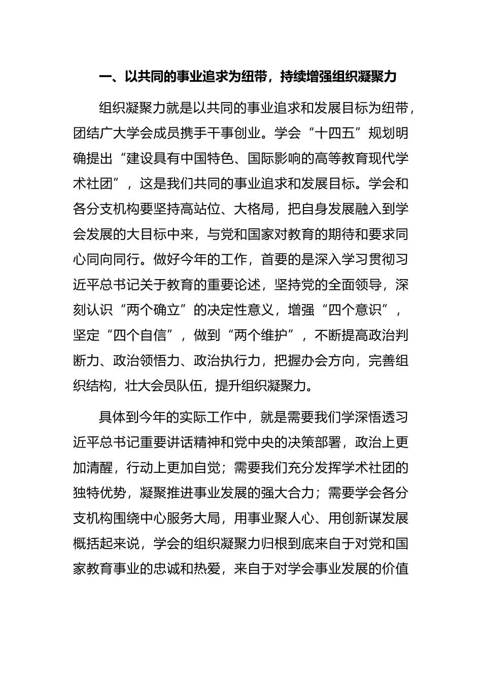 在2022年高等教育学会工作会议上的讲话_第2页