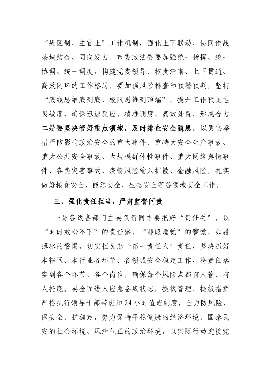 在全市安全维稳、喜迎盛会工作会议上的讲话_第3页