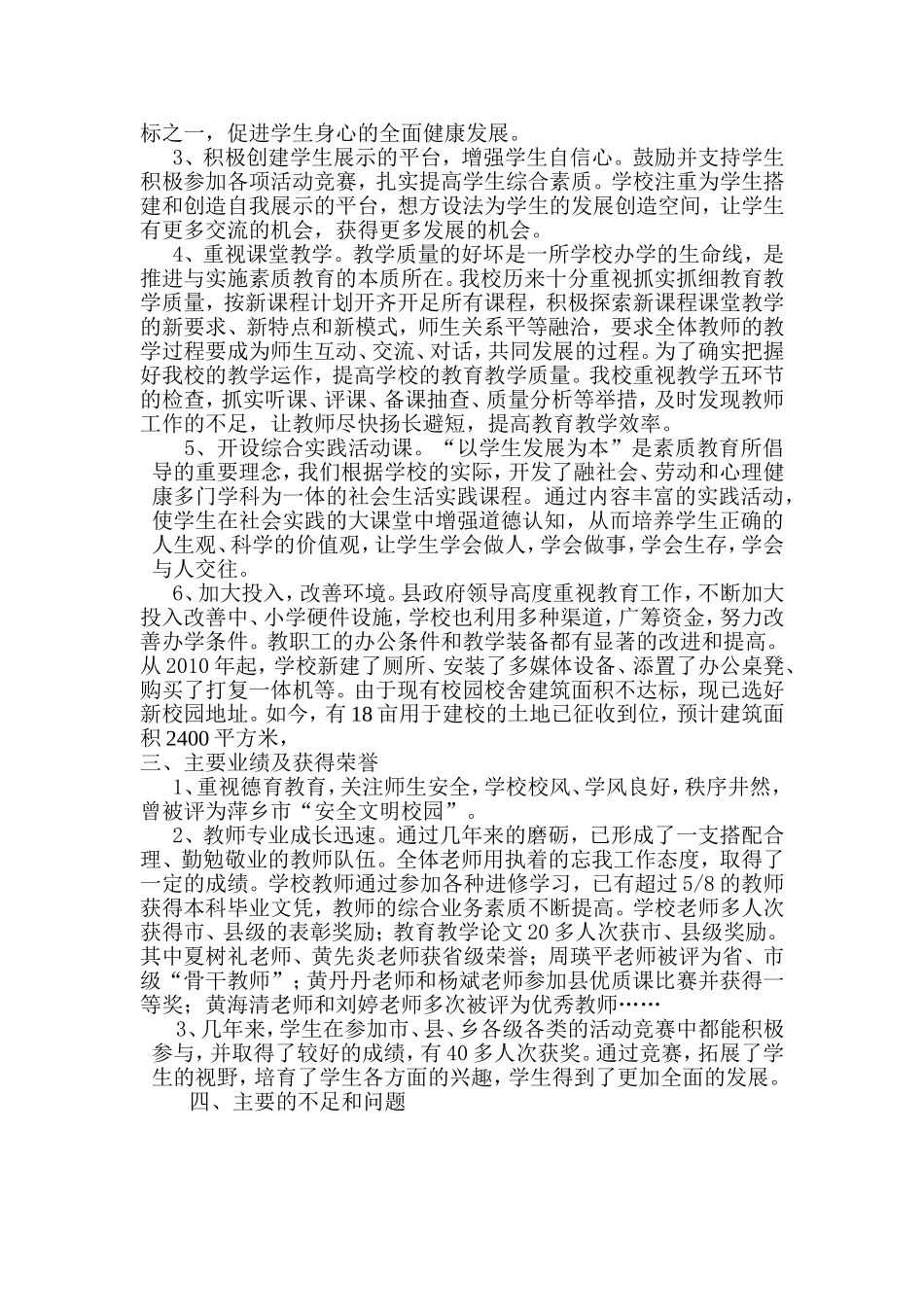 团结协作谋发展 迎接义务教育均衡发展评估工作汇报材料_第2页