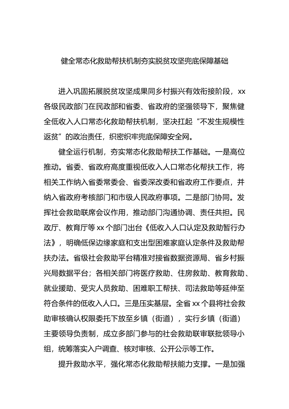 在2022年巩固拓展脱贫攻坚成果同乡村振兴有效衔接工作推进视频会上的发言汇编（6篇）_第3页