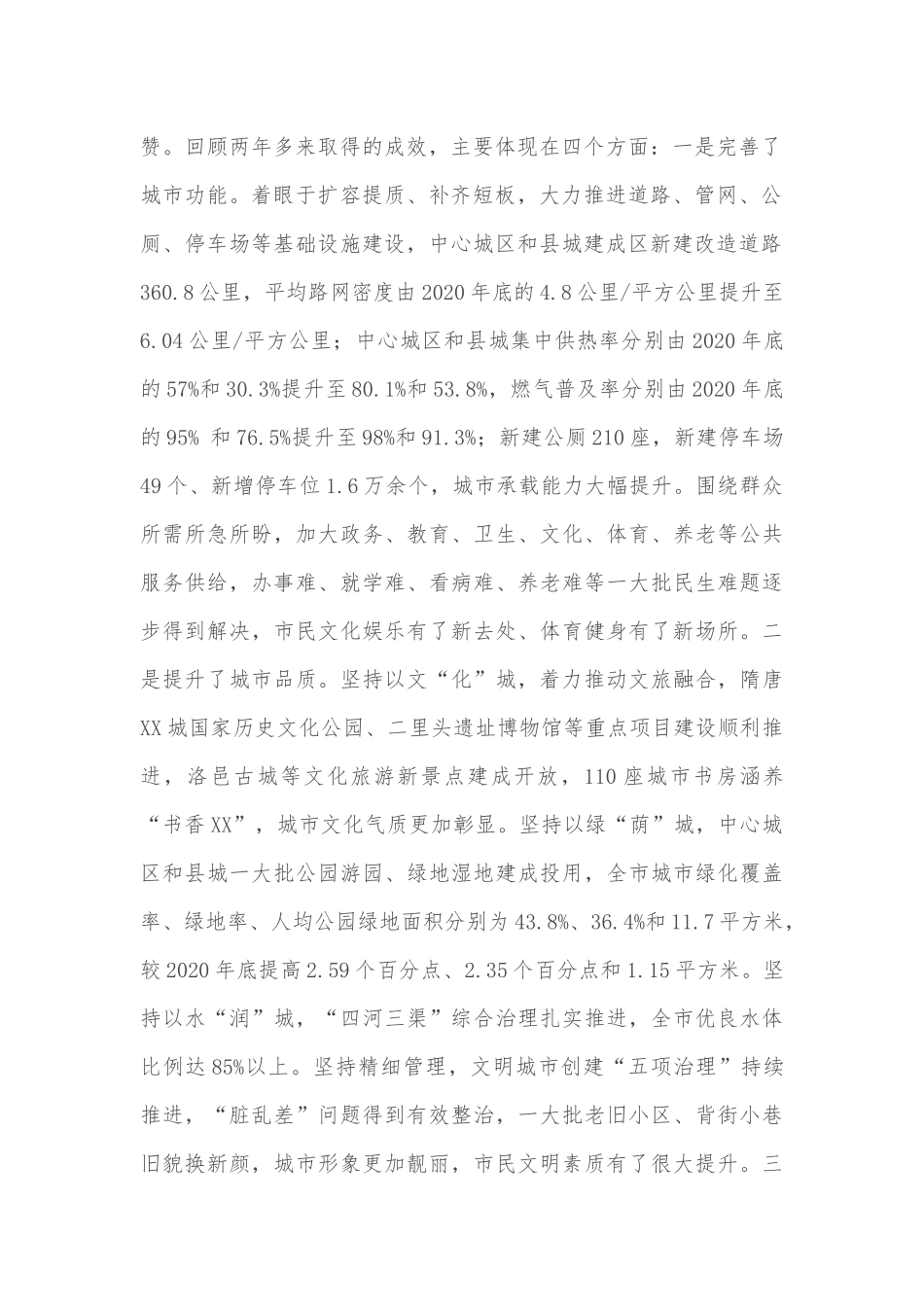 在全市百城建设提质暨文明城市创建工作推进会上的讲话_第2页