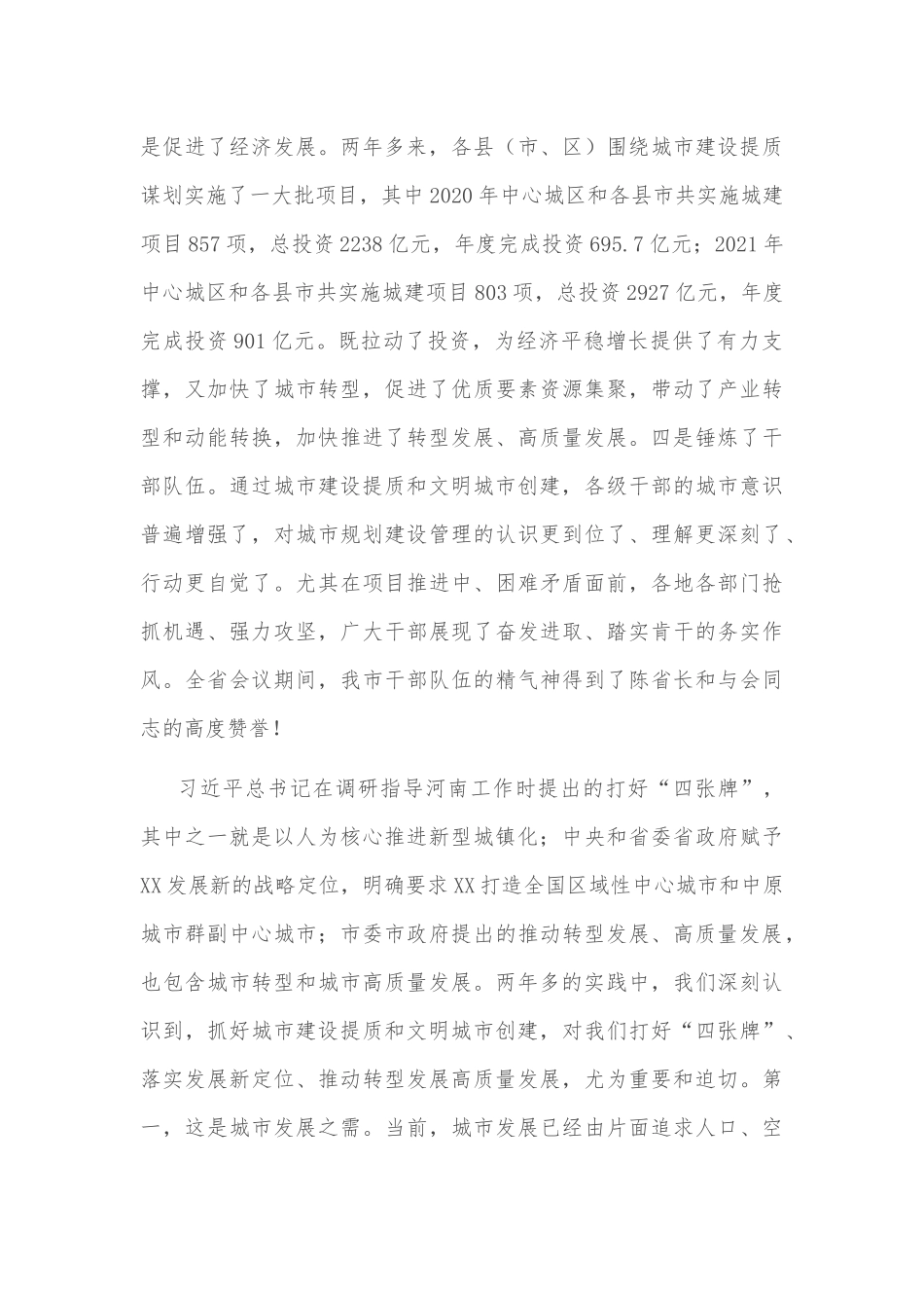 在全市百城建设提质暨文明城市创建工作推进会上的讲话_第3页