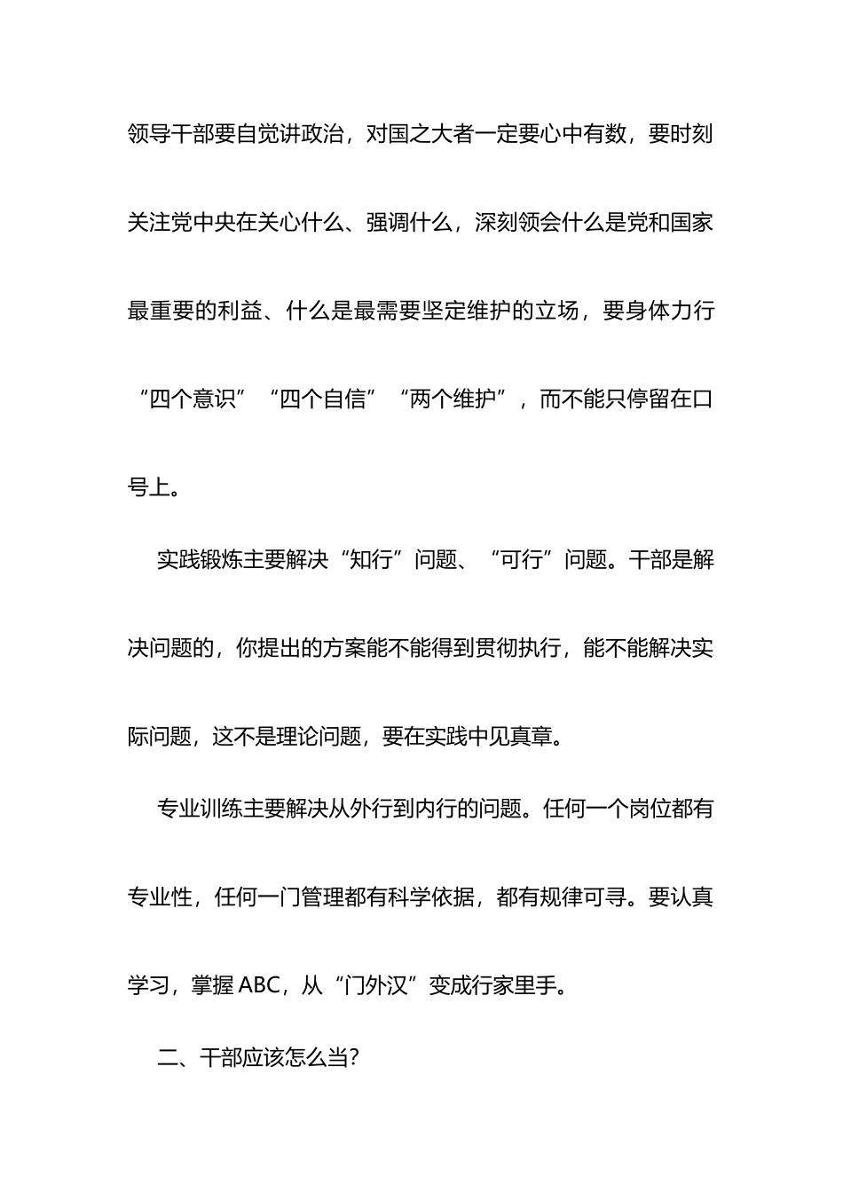 在2022年挂职干部座谈会上的讲话_第2页