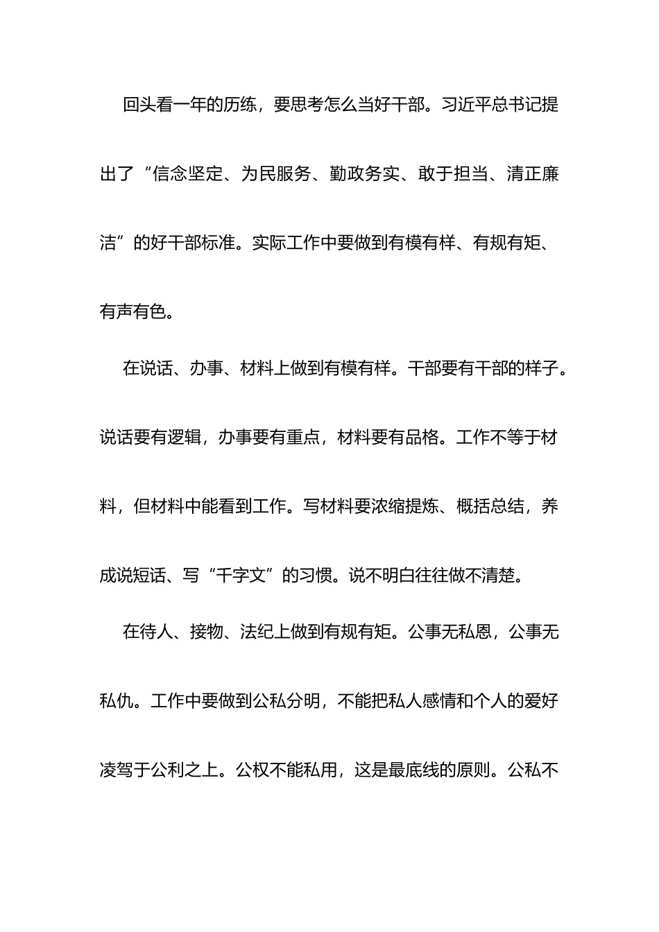 在2022年挂职干部座谈会上的讲话_第3页
