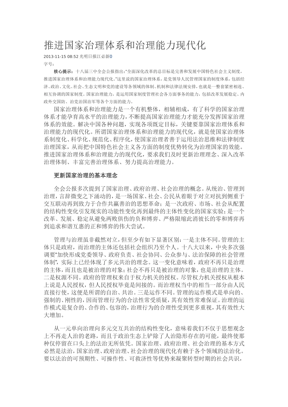 推进国家治理体系和治理能力现代化_第1页