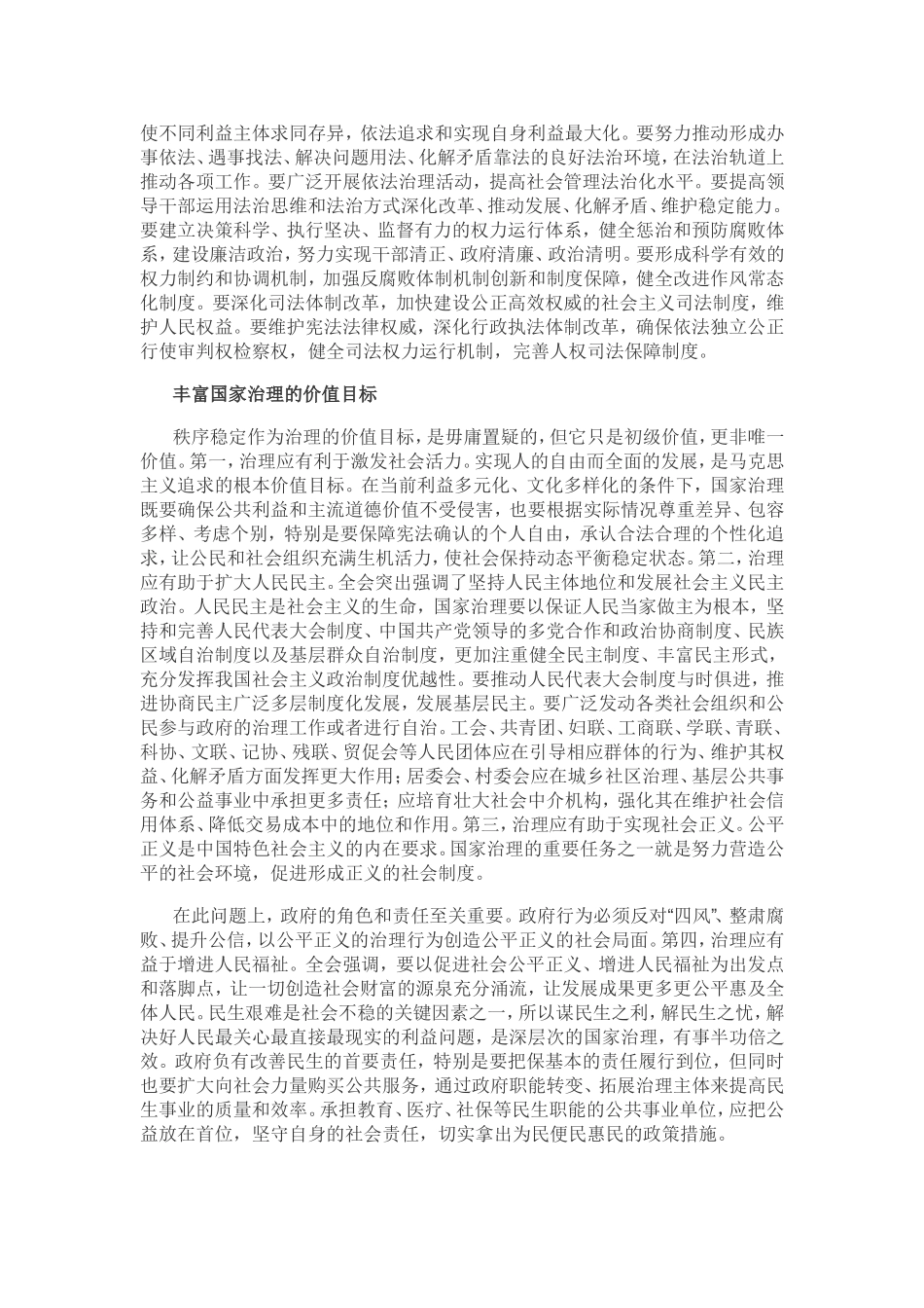 推进国家治理体系和治理能力现代化_第2页