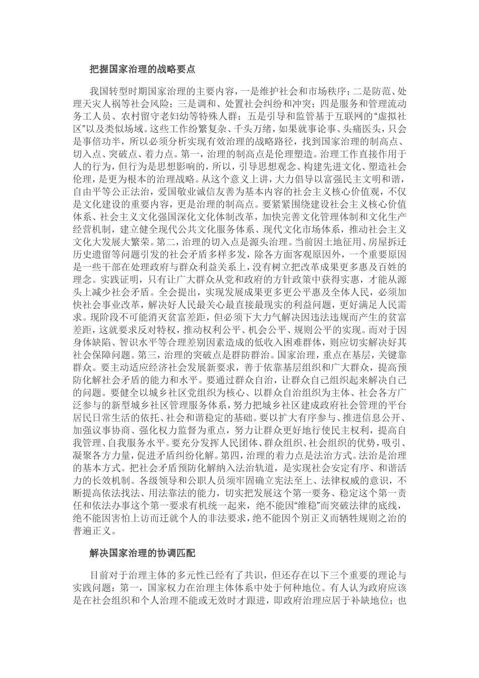 推进国家治理体系和治理能力现代化_第3页