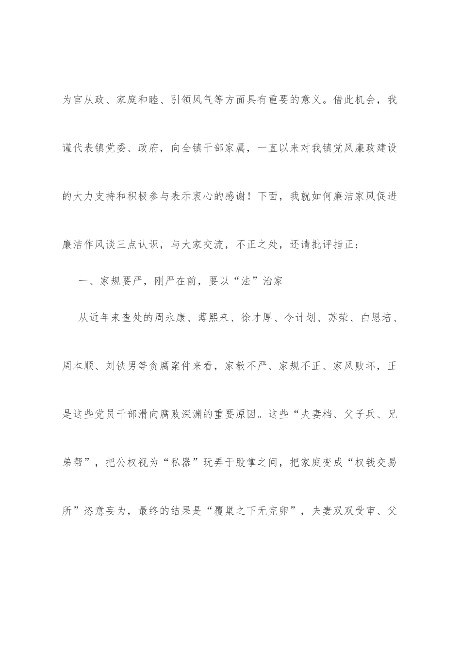 在2022年机关廉政家风活动上的讲话_第2页