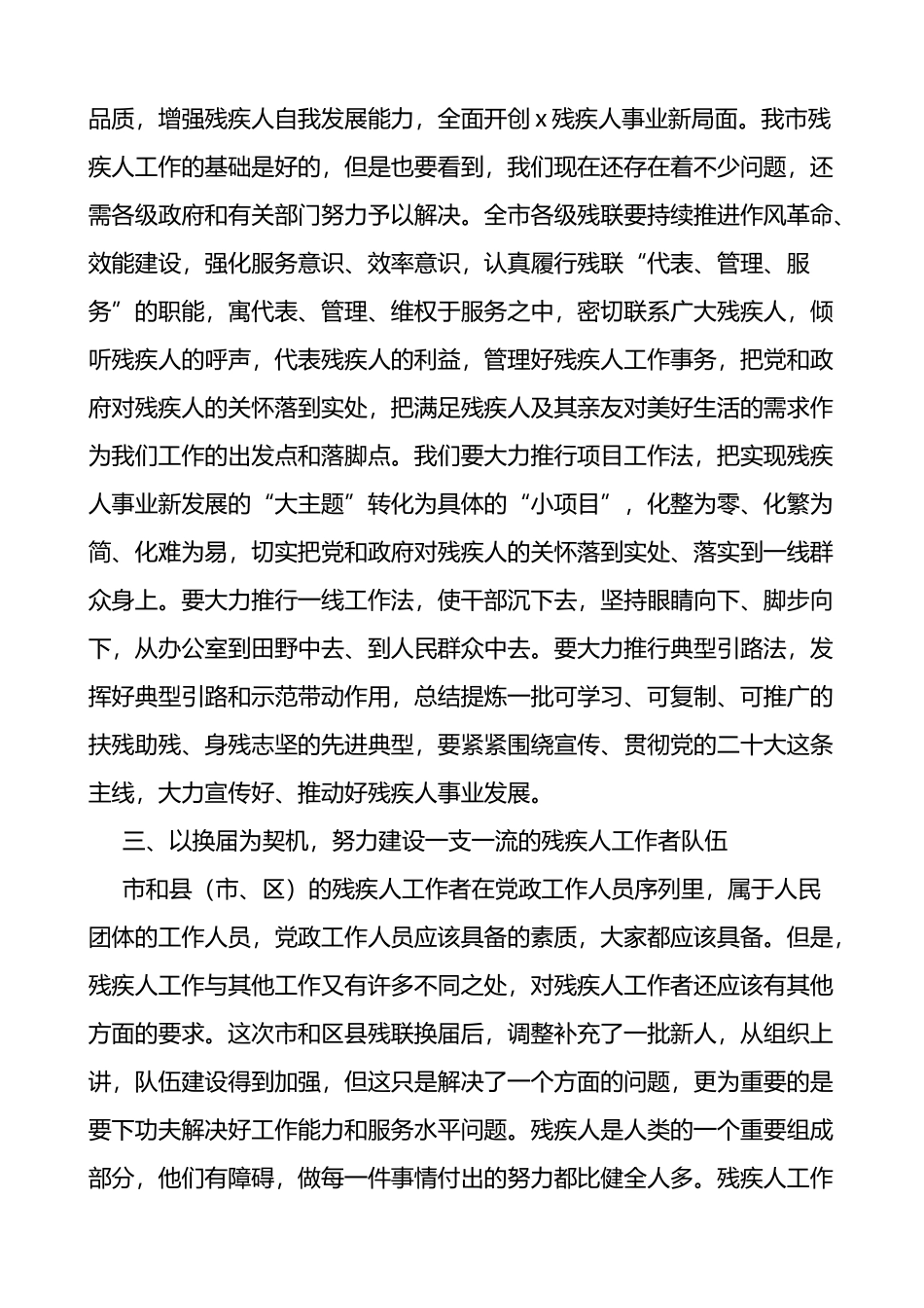 在全市残疾人联合会代表大会闭幕式上的讲话范文_第3页