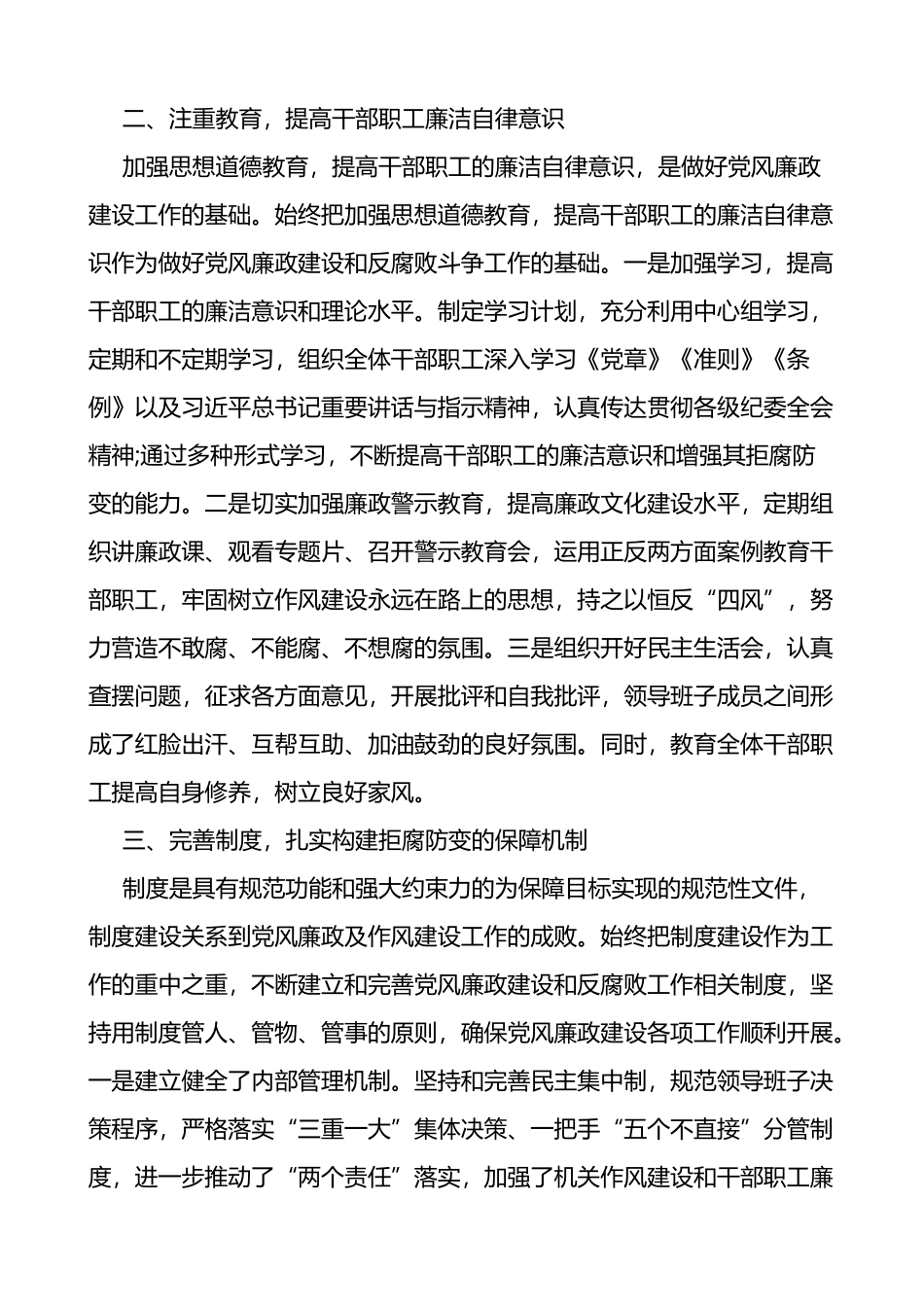 乡镇全面从严治党两个责任落实情况自查报告范文.docx_第2页